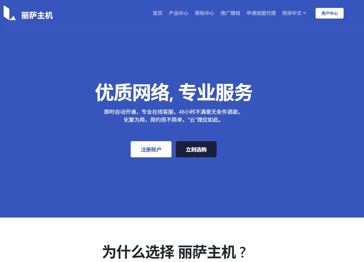 丽萨主机